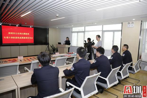 扫黑除恶进行时！深圳公安召开扫黑除恶专项斗争阶段性成果新闻发布会